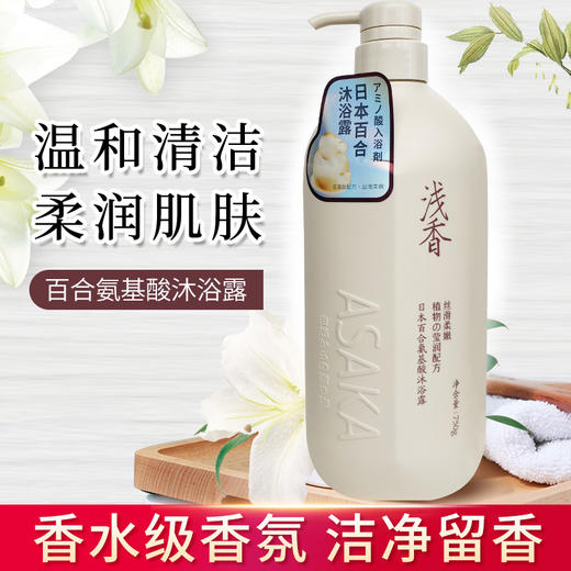 浅香日本百合氨基酸沐浴露750g（丝滑柔嫩） 商品图0