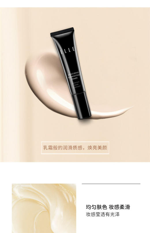 ELLE莹润光采妆前乳 BB01 30ml 商品图7