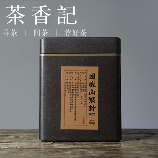 茶香记 困鹿山银针022 云南白茶 大叶种单芽 香气馥郁 清甜鲜爽 高性价比 商品图1