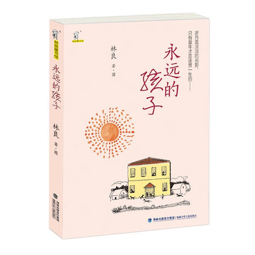 林良童书馆系列 5-12岁 林良 著 儿童文学 商品图4