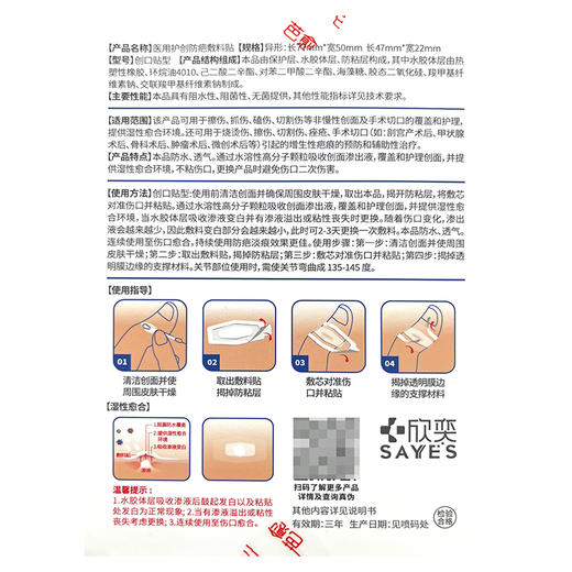 芭愈,医用护创防疤敷料贴 【异形:77mm*50mm*2枚,47mm*22mm*3枚】天津嘉氏堂 商品图3