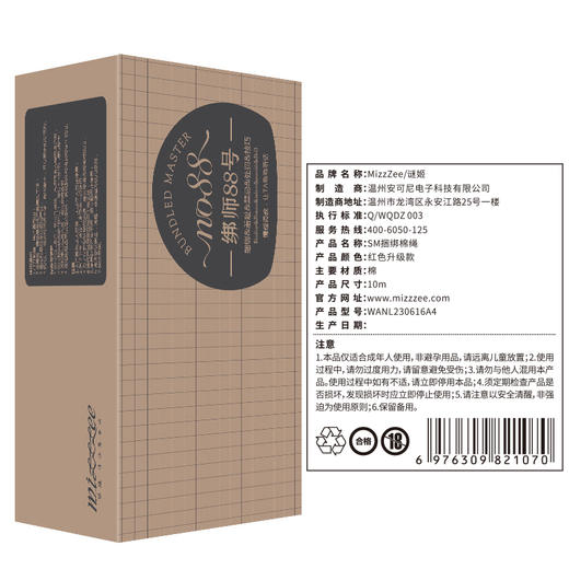 【SM-ebde】 SM捆绑棉绳 商品图1