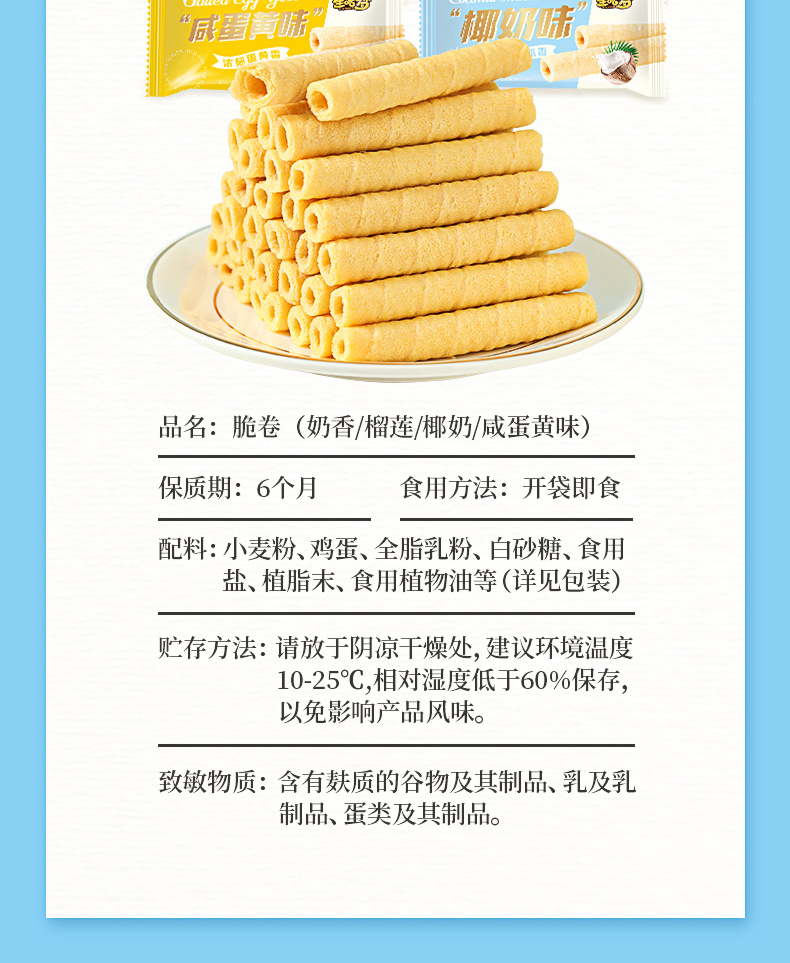 喏酱脆蛋卷详情790-拷贝_15.jpg