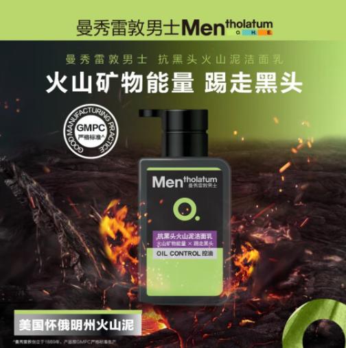 曼秀雷敦抗黑头火山泥洁面乳150ml 商品图0