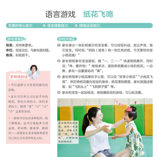 《0~3岁婴幼儿家庭早教游戏全书》 商品图11