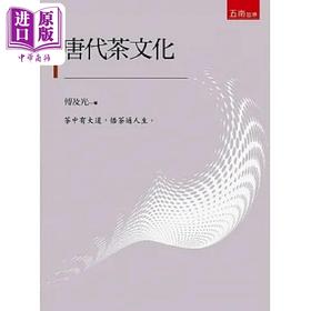 预售 【中商原版】唐代茶文化 2版 港台原版 傅及光 五南