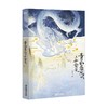 青山看我应如是 静水边 著 青春文学 商品缩略图2