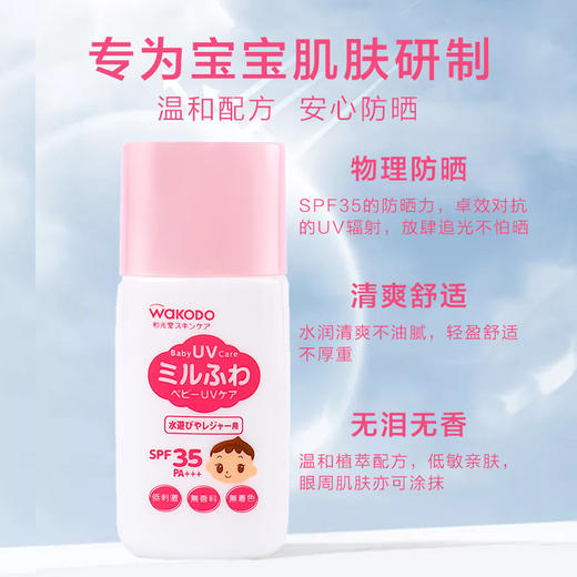 日本和光堂Wakodo防晒乳液SPF35PA+ 30g【香港直邮】 商品图1