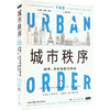 城市秩序 城市、文化与权力导论 (英)约翰·伦尼·肖特 著 郑娟,梁捷 译 商品缩略图0