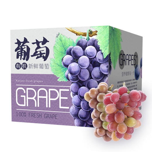 有机葡萄混合装4斤/6斤（夏黑+巨峰+玫瑰香） 商品图0