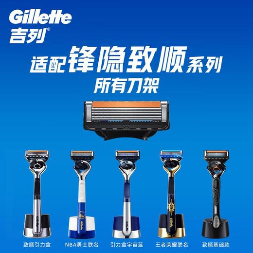 吉列锋隐5致顺刀片替换刀片（4刀头） 商品图1