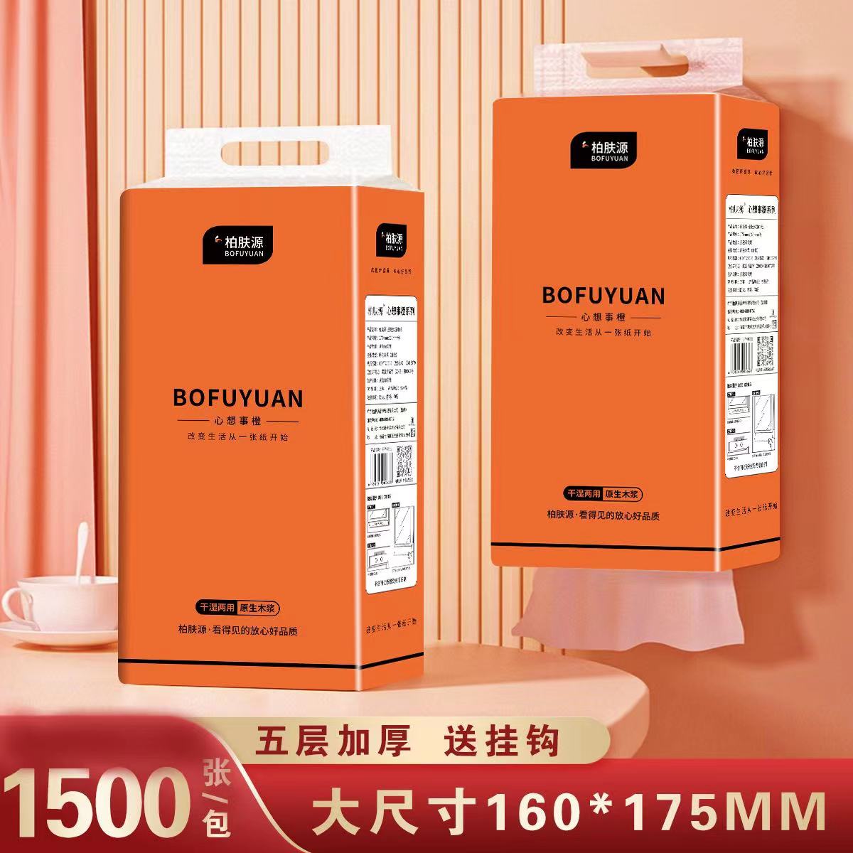 柏肤源 心想事成多功能悬挂抽纸