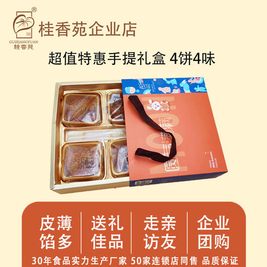 【到店提货】梧州桂香苑广式月饼  圆气满满礼盒多口味月饼 商品图3