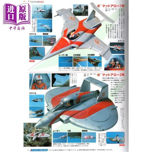 【中商原版】奥特曼超级机械大全 超兵器 进口艺术 ウルトラメカ大全 円谷プロダクション 讲谈社 日文原版 商品图4