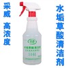 采威水垢草酸清洁剂草酸洁瓷净卫浴外墙清洁剂瓷砖马赛克墙面高浓度除水垢铁锈黄渍异味污垢1瓶 商品缩略图0