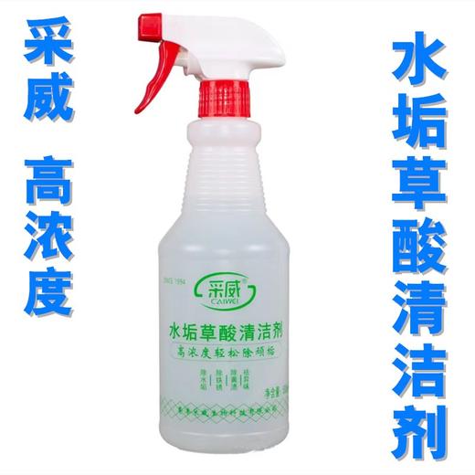 采威水垢草酸清洁剂草酸洁瓷净卫浴外墙清洁剂瓷砖马赛克墙面高浓度除水垢铁锈黄渍异味污垢1瓶 商品图0