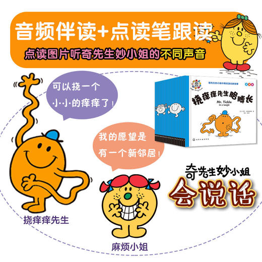 【点读笔配套】奇先生妙小姐全新故事集 20册 中英双语（可点读） 限时秒杀 商品图6