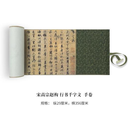 宋高宗赵构《行书千字文》长卷1:1超高清复刻艺术品 商品图0
