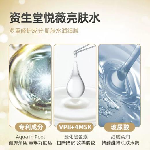 【全球购】【432元会员福利】资生堂悦薇珀翡紧颜亮肤水150ml(清爽型/滋润型)     商品图2