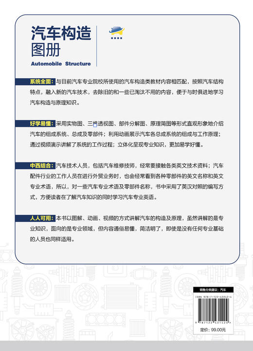 汽车构造图册 商品图1