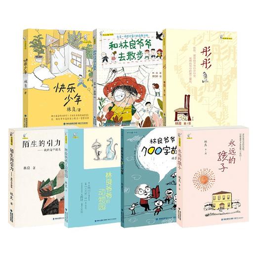 林良童书馆系列 5-12岁 林良 著 儿童文学 商品图0