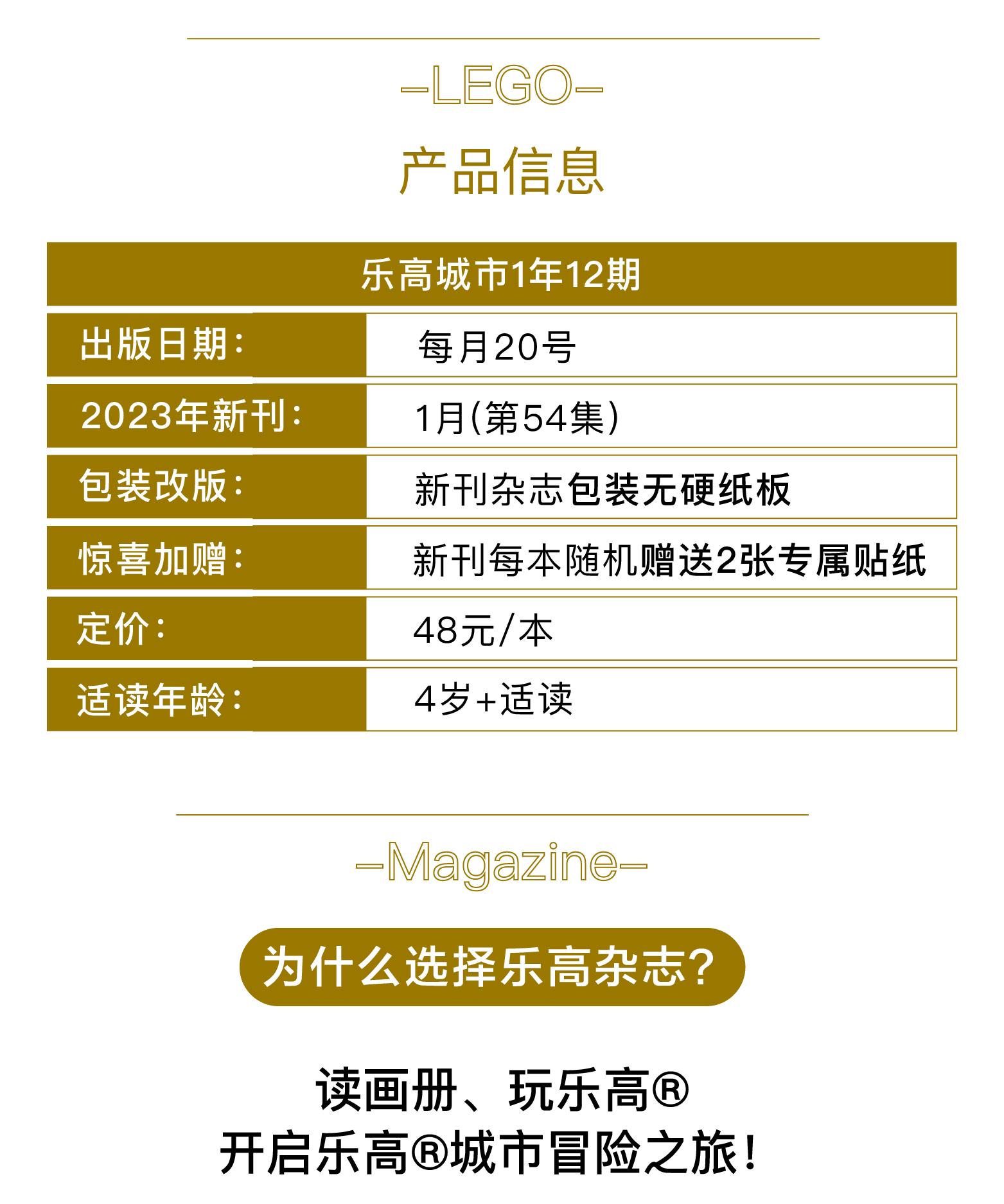 乐高系列杂志-单刊(幻影忍者,未来骑士团,城市,好朋友)