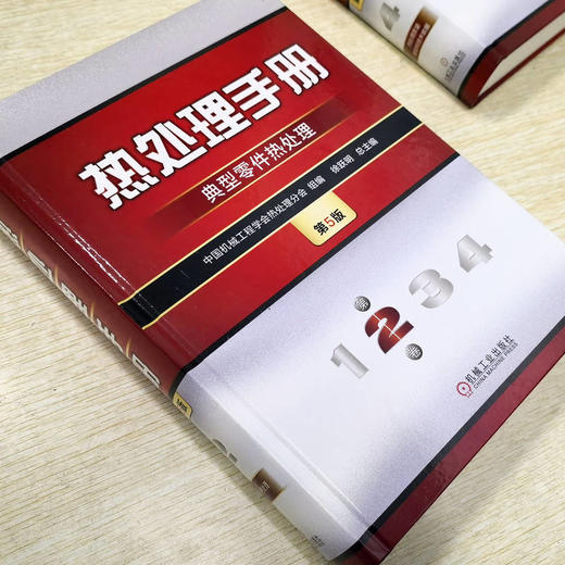 官网 热处理手册 第2卷 典型零件热处理 第5版 中国机械工程学会热处理分会 徐跃明 零件热处理工艺性设计原则 零件热处理技术书 商品图2