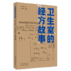 套装3本四十年基层针灸得失录+卫生室的经方故事 第一辑+第二辑 中医基层针灸经方故事 经方临床经验案例中医基层医师参考中医书籍 商品缩略图4