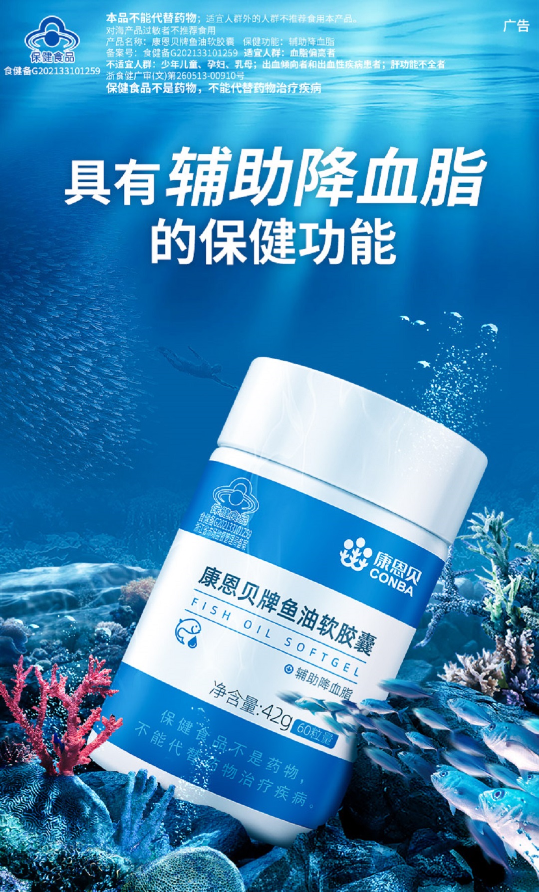 康恩贝鱼油软胶囊60片*3瓶