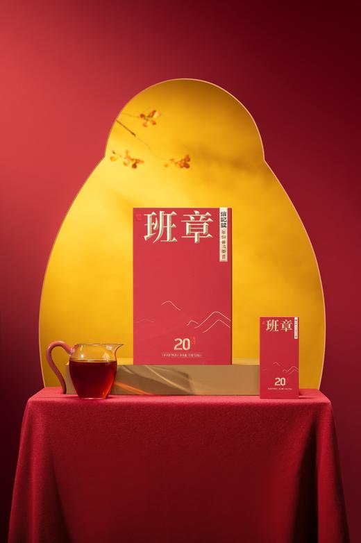 八马信记号 | 普洱熟茶 信记号年份普洱熟茶班章20年（尊享装）C1497 商品图1