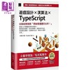 【中商原版】游戏设计 演算法 TypeScript 出版社对我说 把秘笈通通交出来 iThome铁人赛 港台原版 小哈片刻 博硕 商品缩略图0