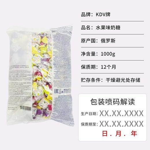 【中欧班列精选】WWJ俄罗斯进口四色水果奶糖KDV水果味混合软糖 1000G 商品图6