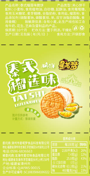 「9.9元包邮！独立包装」星喏梦泰式榴莲味脆饼250g 休闲零食礼盒装 商品图4