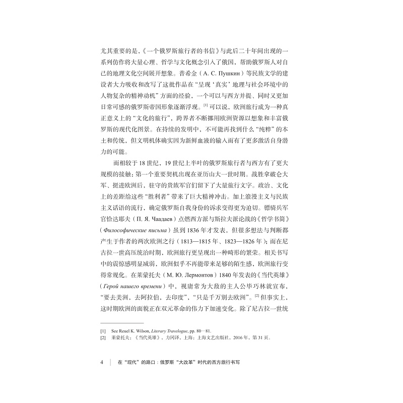 试读PDF-9787308240130(1-1)-在“现代”的路口:俄罗斯“大改革”时代的西方旅行书写_010.jpg