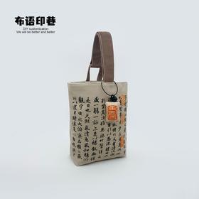 中国风王羲之书法兰亭序环保手提遛弯水桶包包手腕手机收纳袋