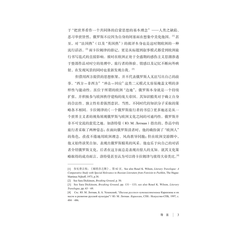 试读PDF-9787308240130(1-1)-在“现代”的路口:俄罗斯“大改革”时代的西方旅行书写_009.jpg