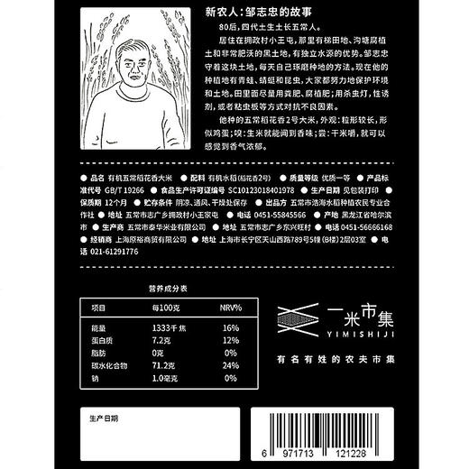 一米市集严选 小邹的有机五常稻花香2.5kg【22年新米】 商品图4