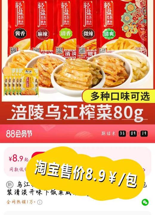 //【乌江榨菜】下饭神器‼️💥19.9￥💰15包👉经典老牌🤤值得信赖🔥全球畅销150亿包 榨菜界的天花板 好吃的根本停不下来❗ 商品图7