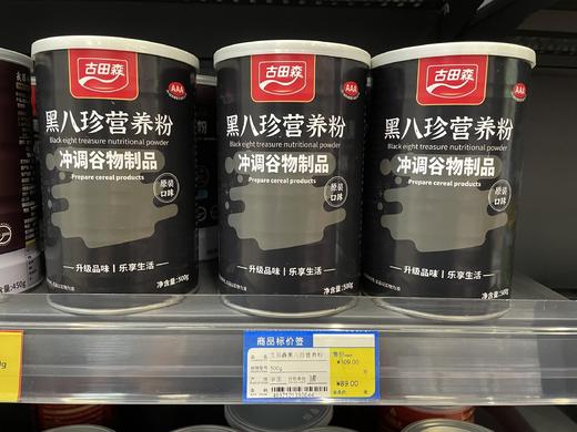 【古田森黑八珍营养粉】孕妇、儿童、老人、健身人士都能吃 ✅一罐八种黑色食材 商品图5