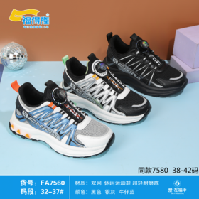 福得隆双网7560 7580   （ 32-37 38-42码）