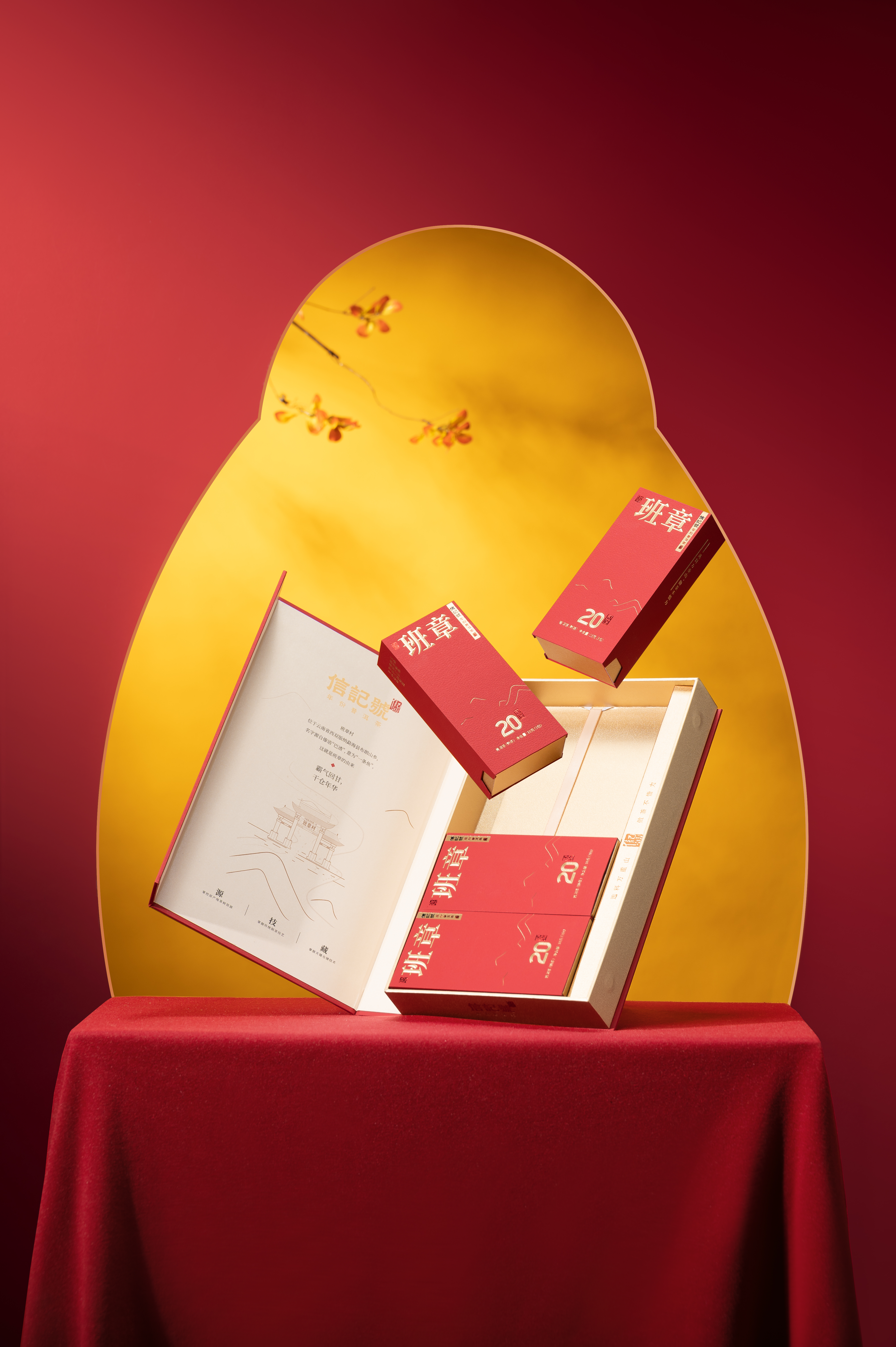 八马信记号 | 普洱熟茶 信记号年份普洱熟茶班章20年（尊享装）C1497