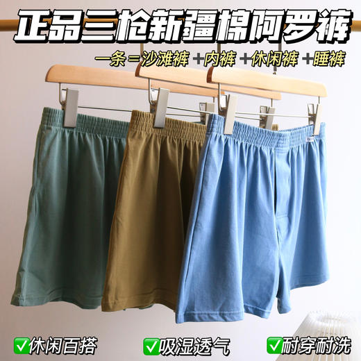 【品牌直发48h】三枪男士内裤针织阿罗裤3条装 商品图0