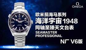 N厂欧米茄海马1948液态金属V6升级版腕表对比评测复刻手表一比一手表n厂c厂zf厂vs厂clean厂