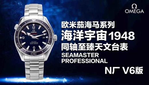 N厂欧米茄海马1948液态金属V6升级版腕表对比评测复刻手表一比一手表n厂c厂zf厂vs厂clean厂 商品图0