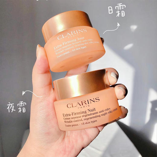 【跨境】CLARINS 娇韵诗 弹簧霜 焕颜紧致 日霜50毫升 晚霜50毫升（效期27年4月之后随机发货） 商品图8