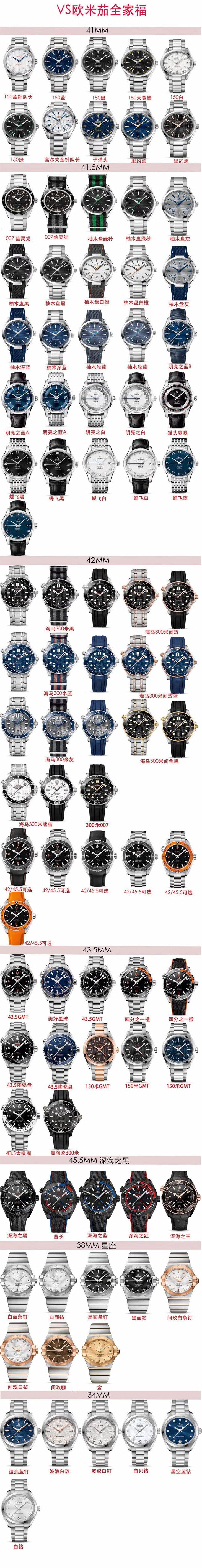 VS厂欧米茄全家福-VS厂2019年所有款式汇总图鉴赏