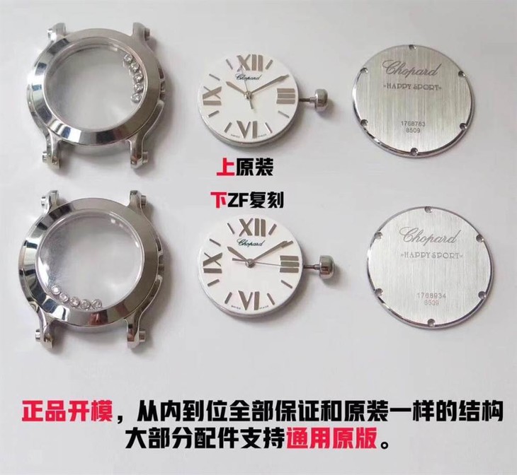 ZF厂萧邦快色钻石英278509腕表对比正品评测,能不能乱真呢