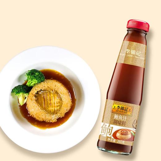 李锦记鲍鱼汁260g/瓶 商品图3
