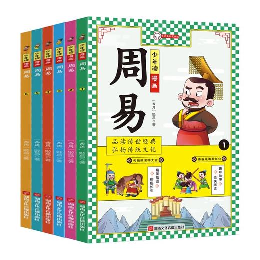 《少年读漫画周易全6册》 商品图2