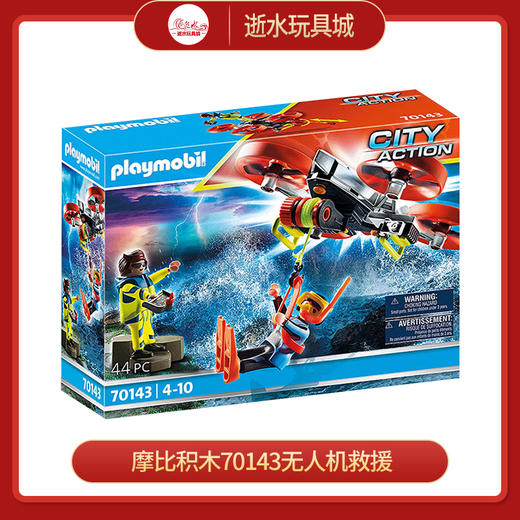 摩比积木70143无人机救援 商品图0